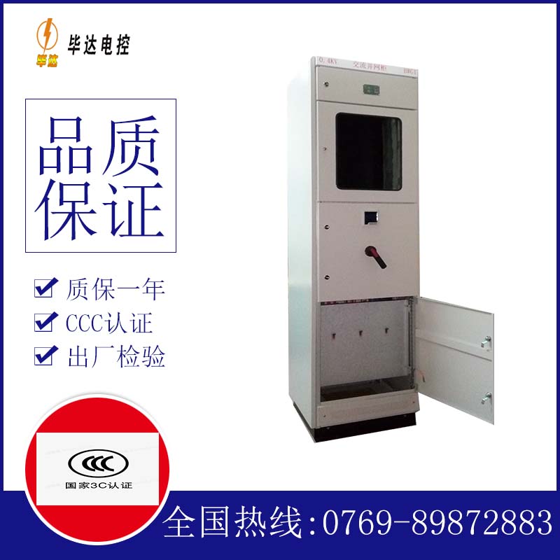 彭水光伏并网柜